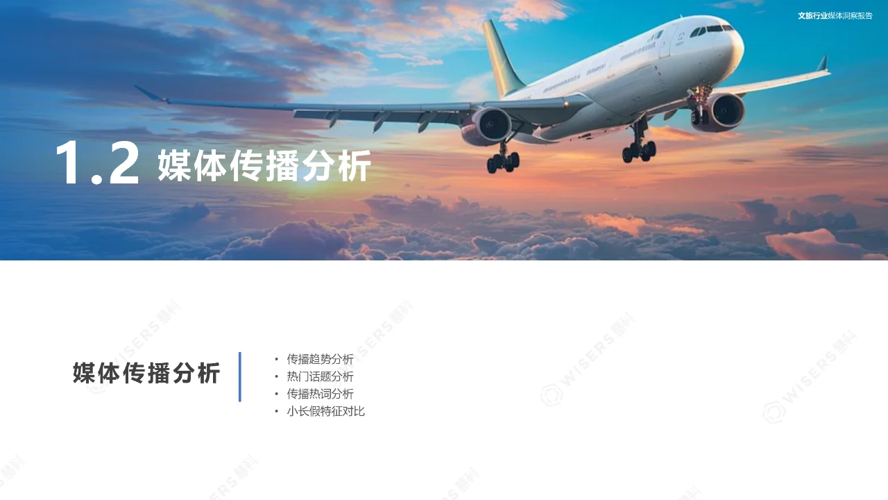 31 页 | 一文读懂文旅行业消费新趋势
