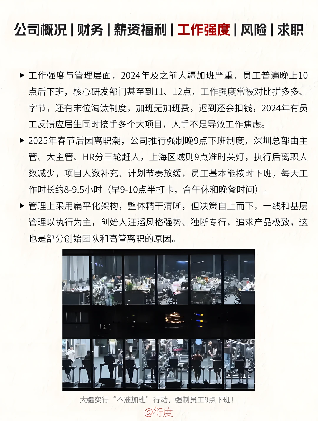大疆创新:员工离职后依然高度评价的公司