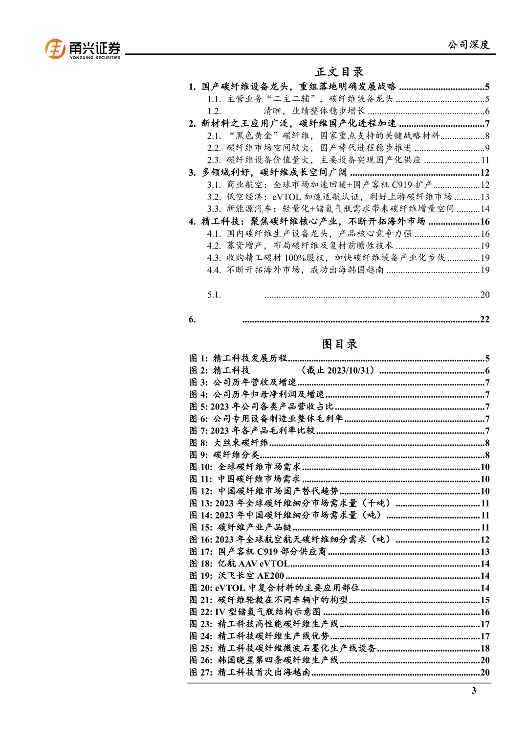 精工科技:国产碳纤维设备龙头