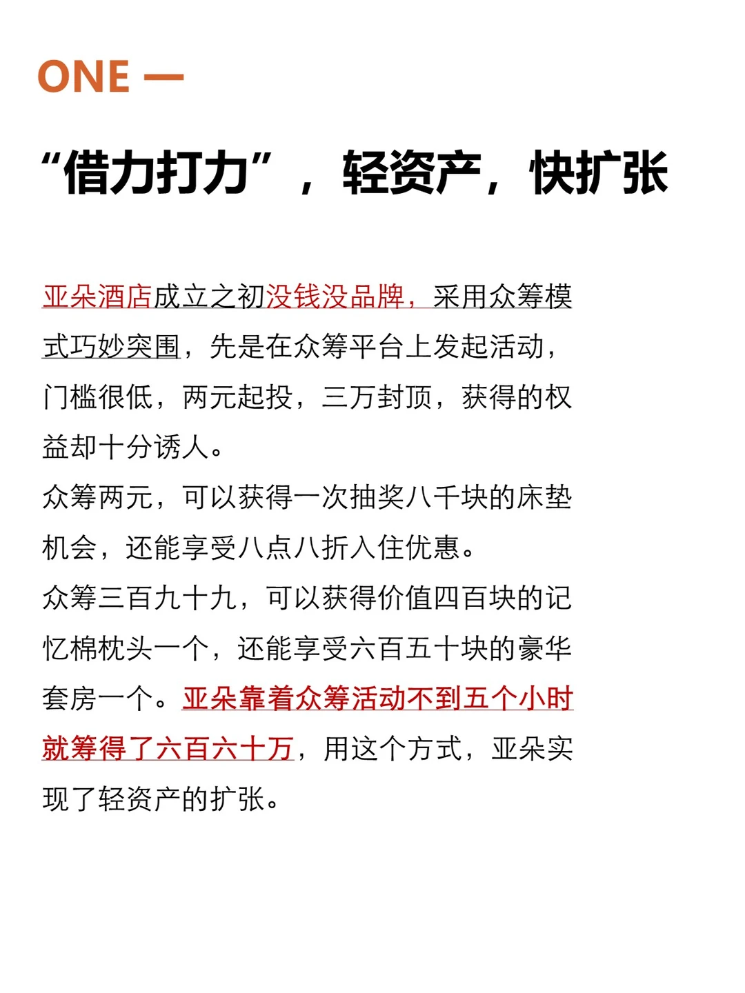 亚朵酒店是如何从无到有,逆袭成功的?