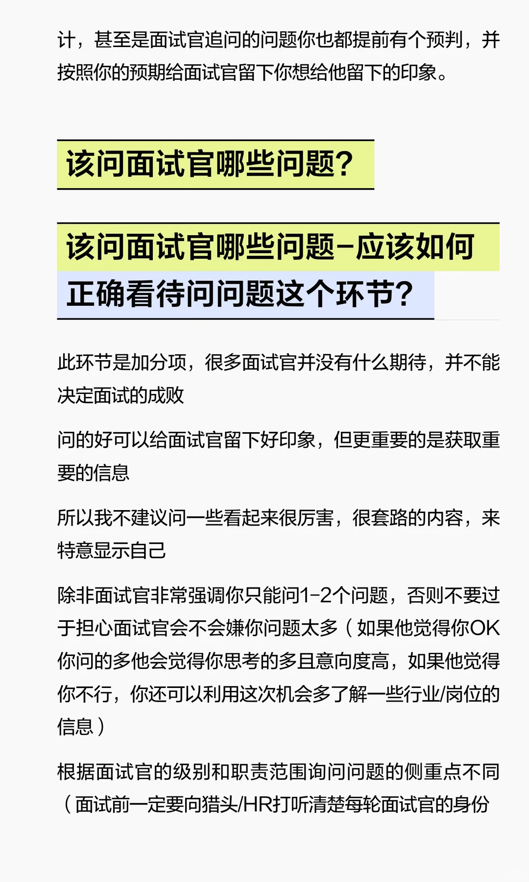 市场/用户研究岗位面试经验分享（汇总篇）