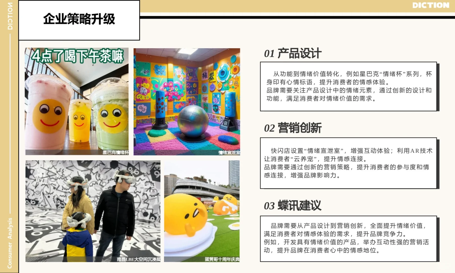 情绪消费白皮书,你得“学费”!