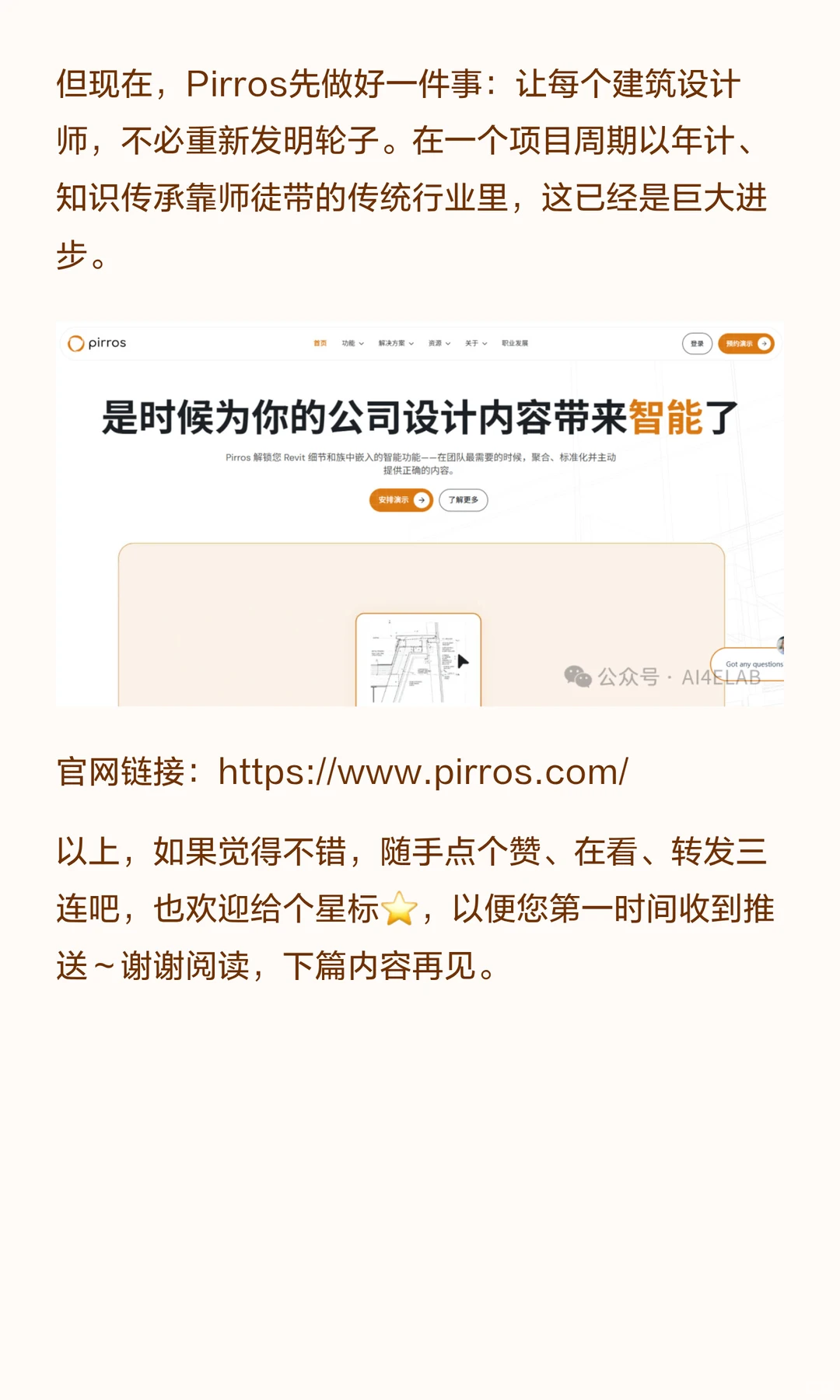 用AI切入设计详图管理,1500万美元融资