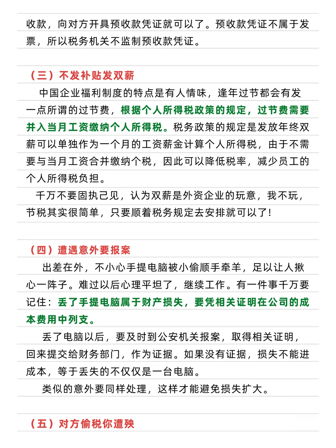头一次见到这么详细的避.税思路！！总监熬