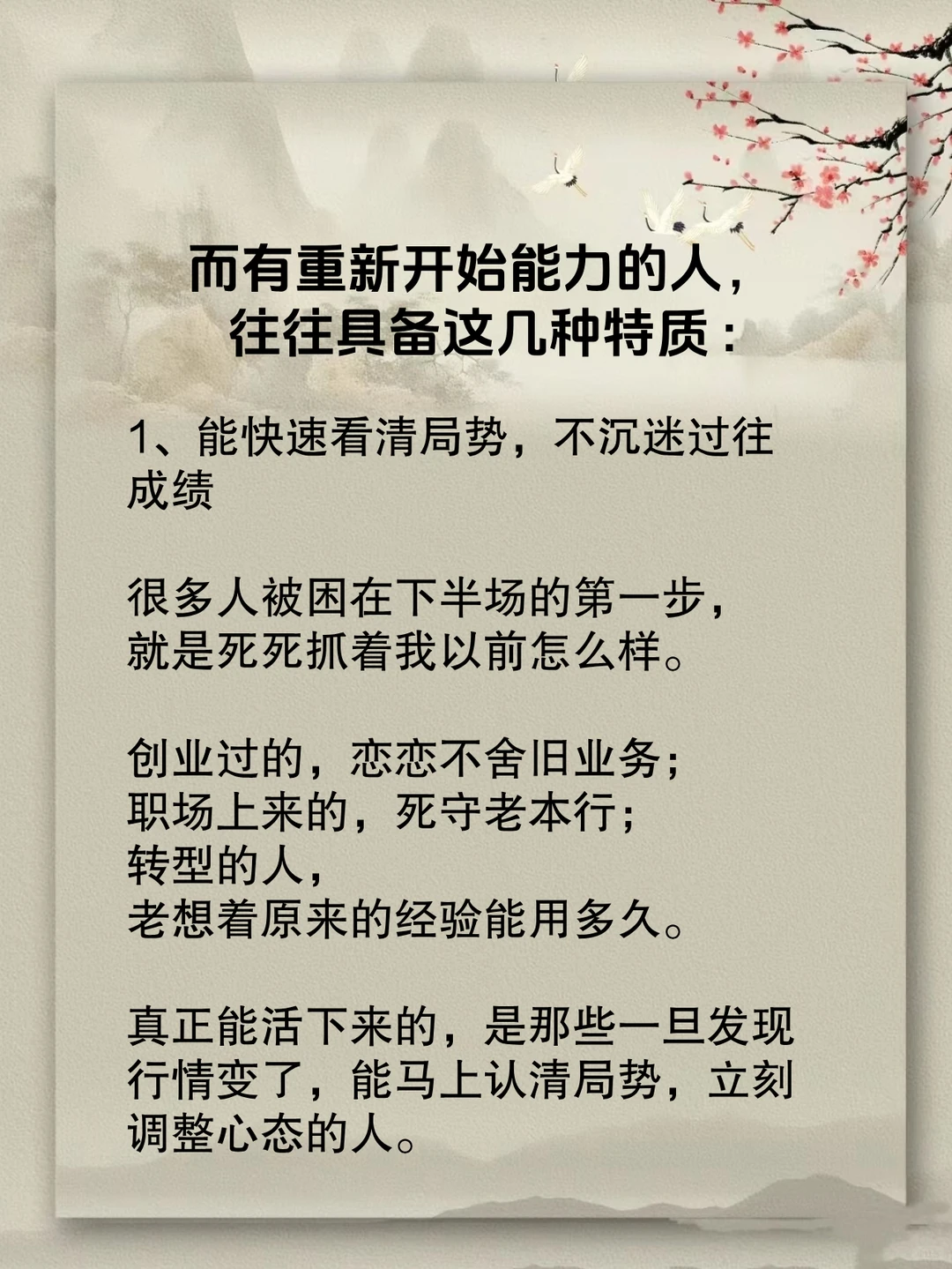 人生下半场:能重新开始,才是真本事