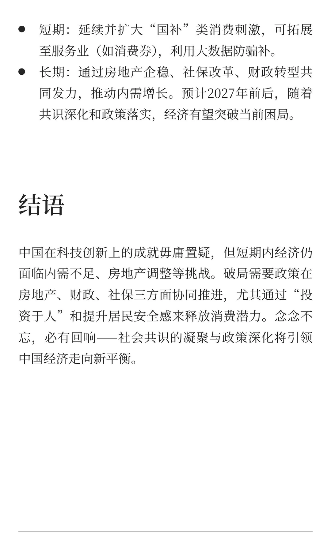 大摩邢自强：提消费、稳楼市、强社保……20