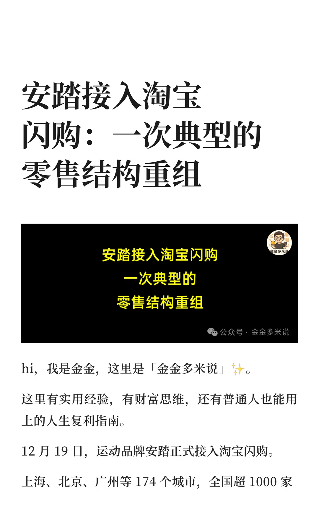 安踏接入淘宝闪购:一次典型的零售结构重