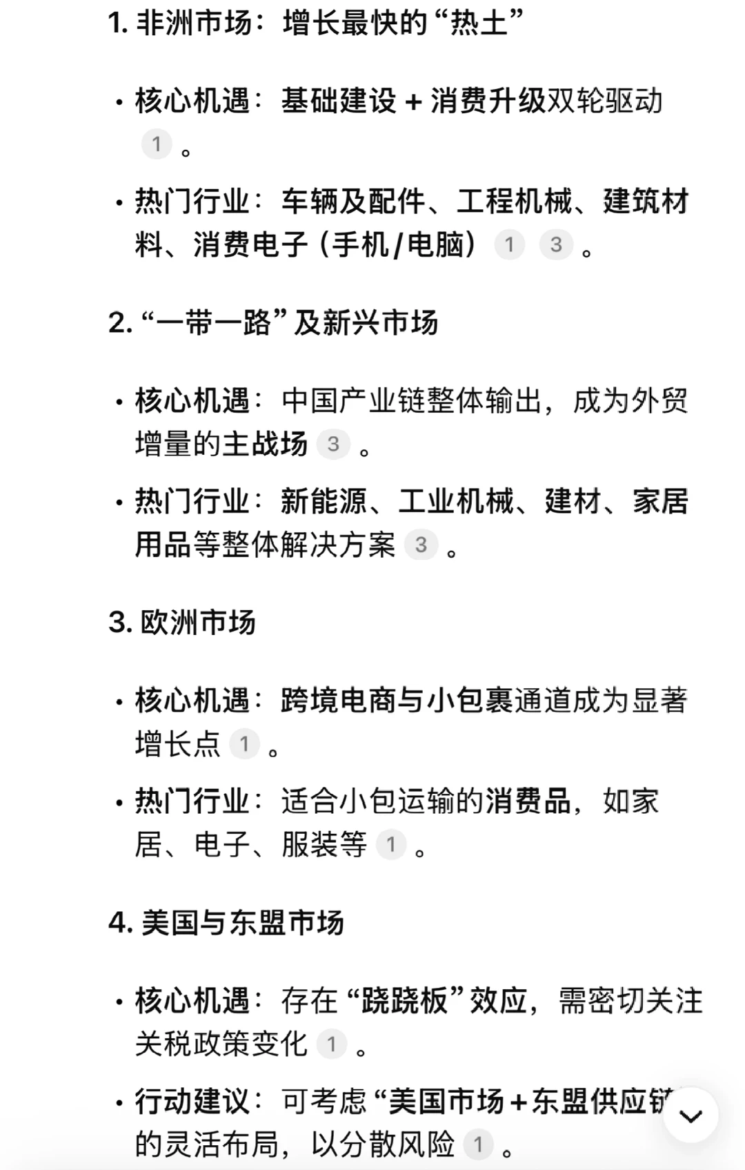 2026外贸风向标，抓住热点，稳拿订单