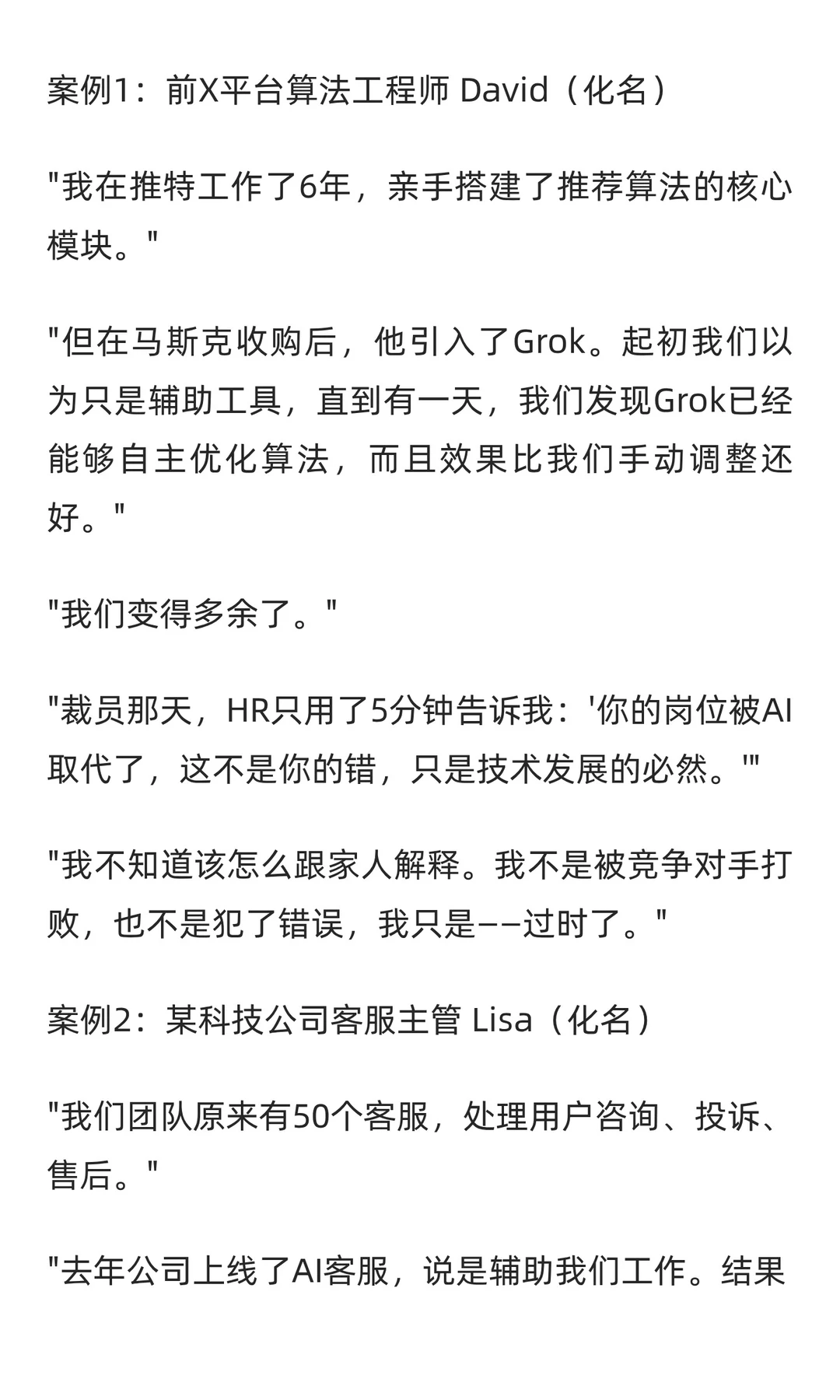 马斯克裁员90%！AI替代人工的浪潮已来