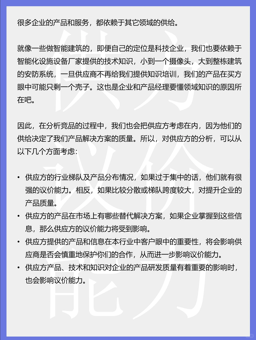 波特五力模型:一种如何选择竞争对手的工具