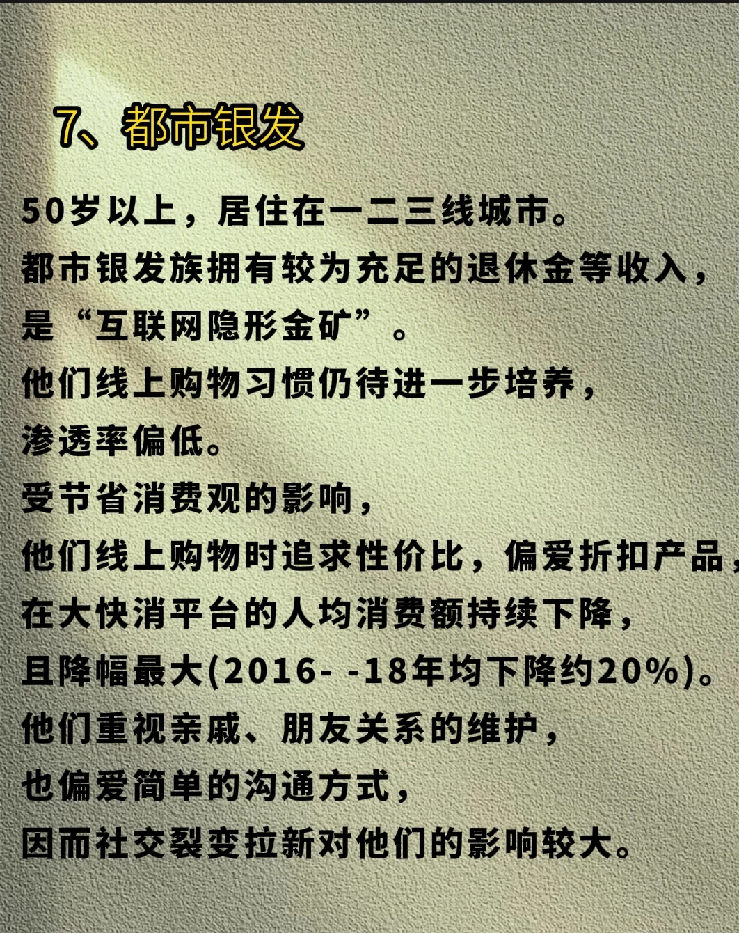 八大策略人群基础属性与消费特点