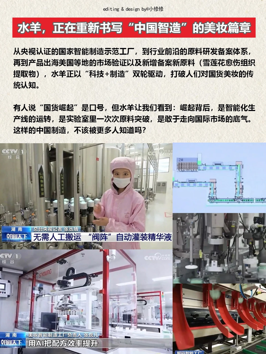 被央视表扬!水羊凭什么定义美妆行业未来?