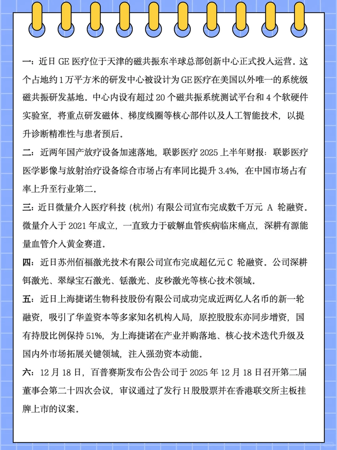 IVD行业这周都发生了些什么