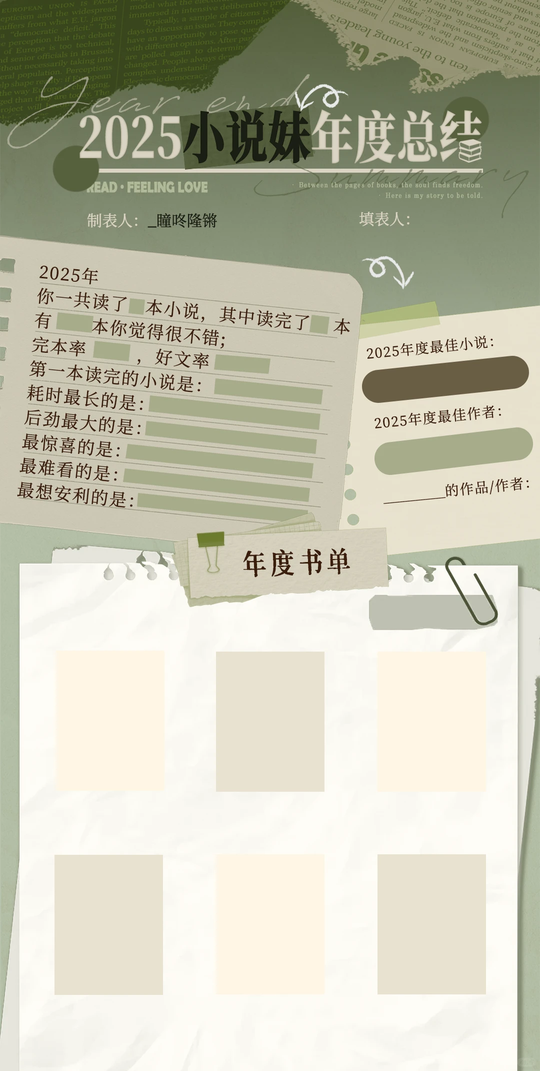 给小说妹的2025年度报告/年度总结模板
