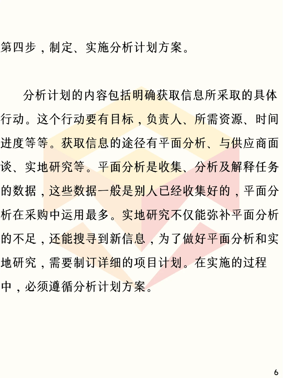 ?采购战略管理:供应市场分析