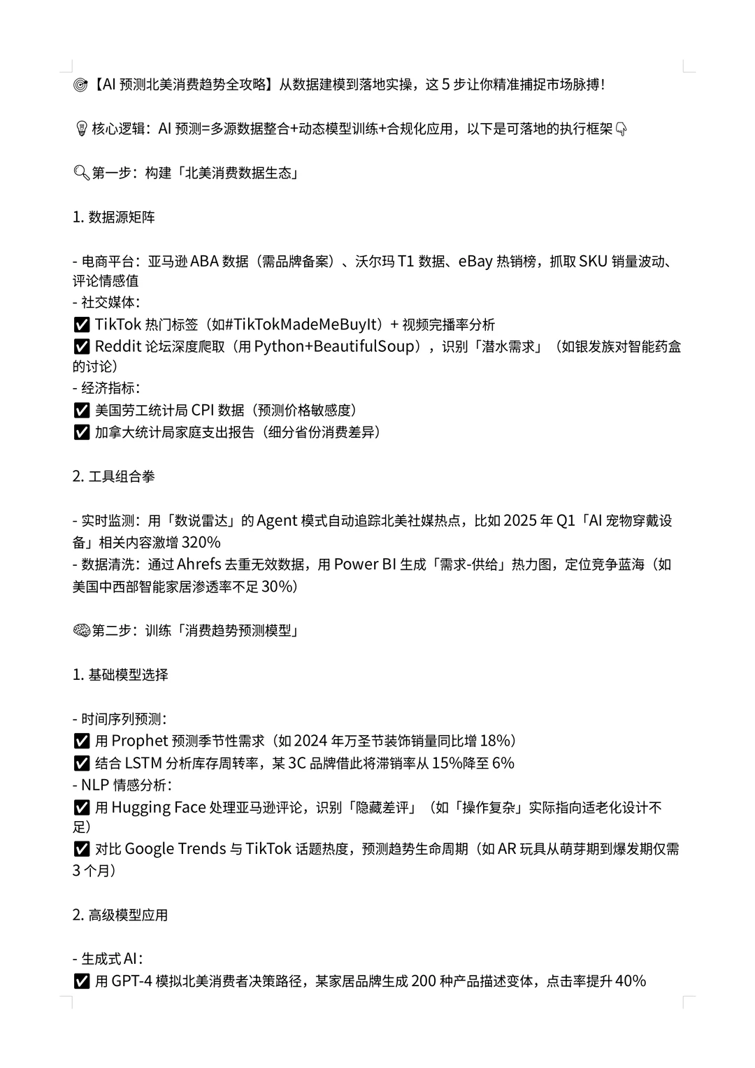 出海干货享?如何用AI预测北美消费趋势？