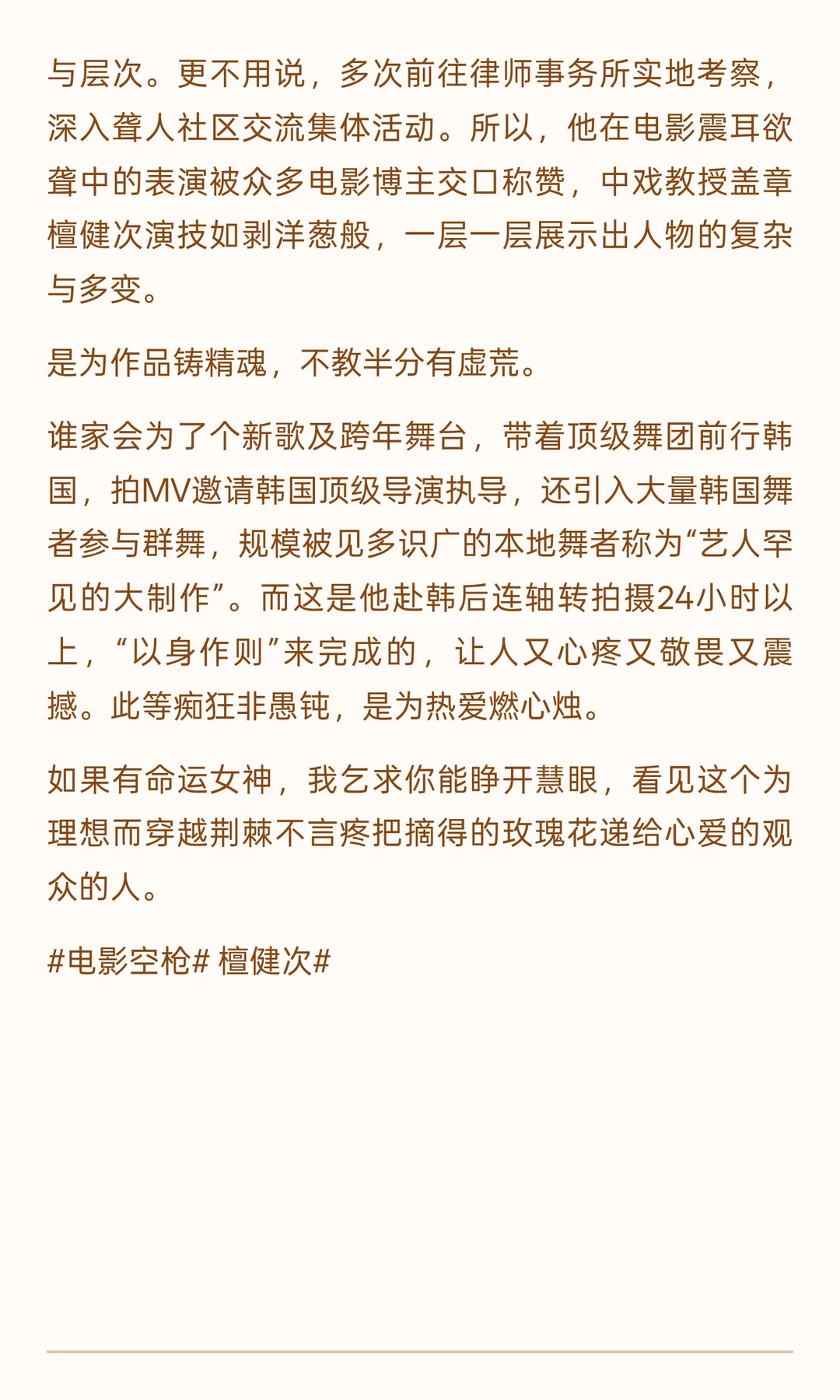 檀健次,不失其赤子之心