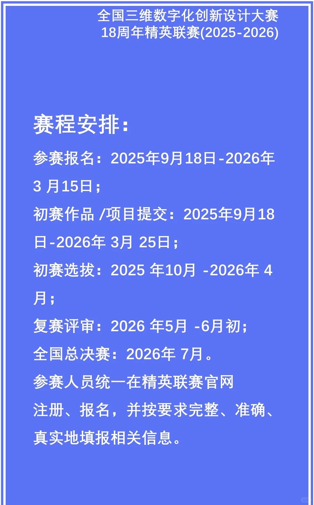 全国三维数字化创新设计大赛