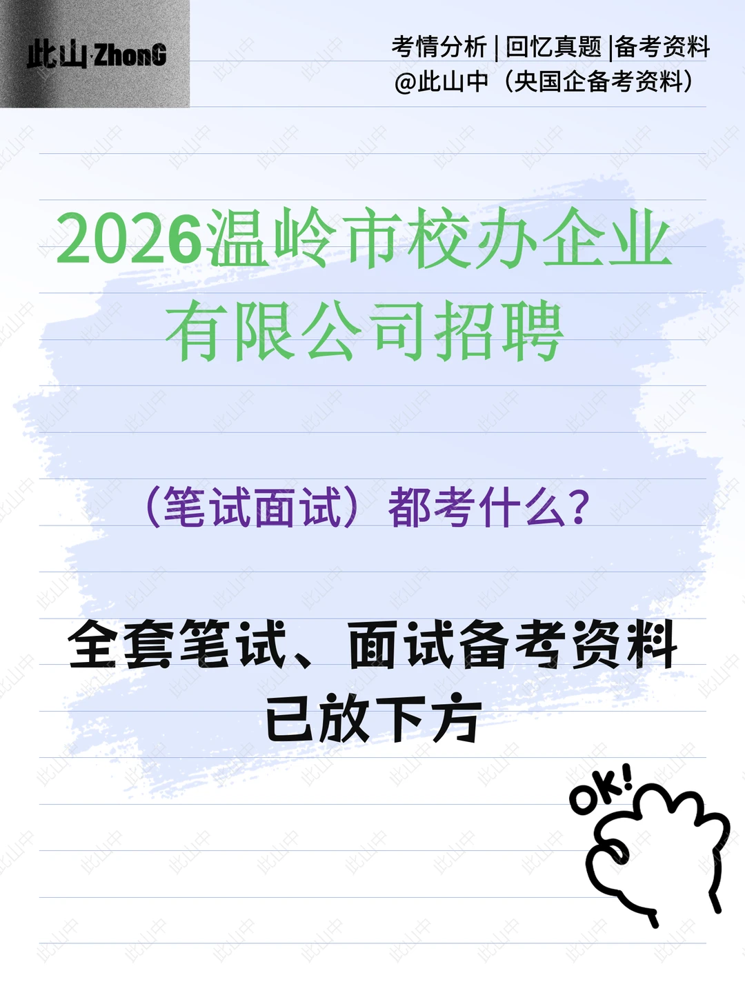 温岭市校办企业有限公司招聘