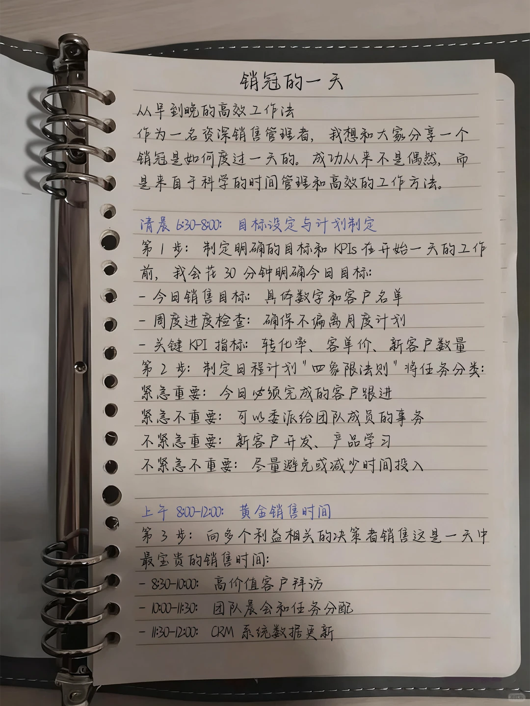 销冠的一天