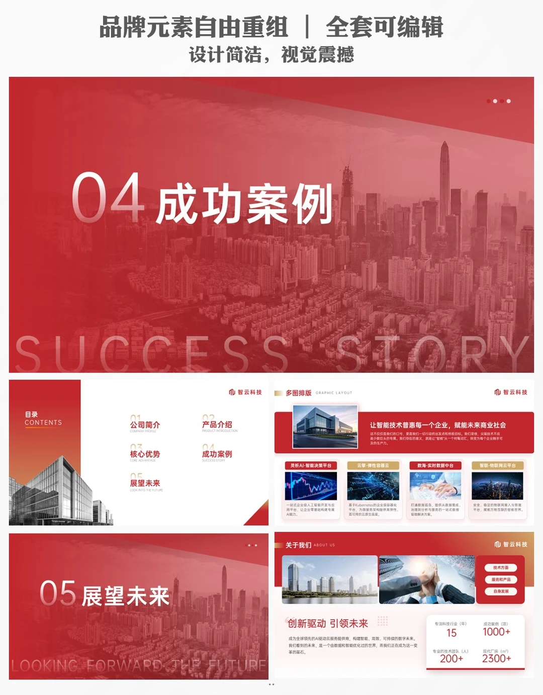 企业活动宣传ppt模板