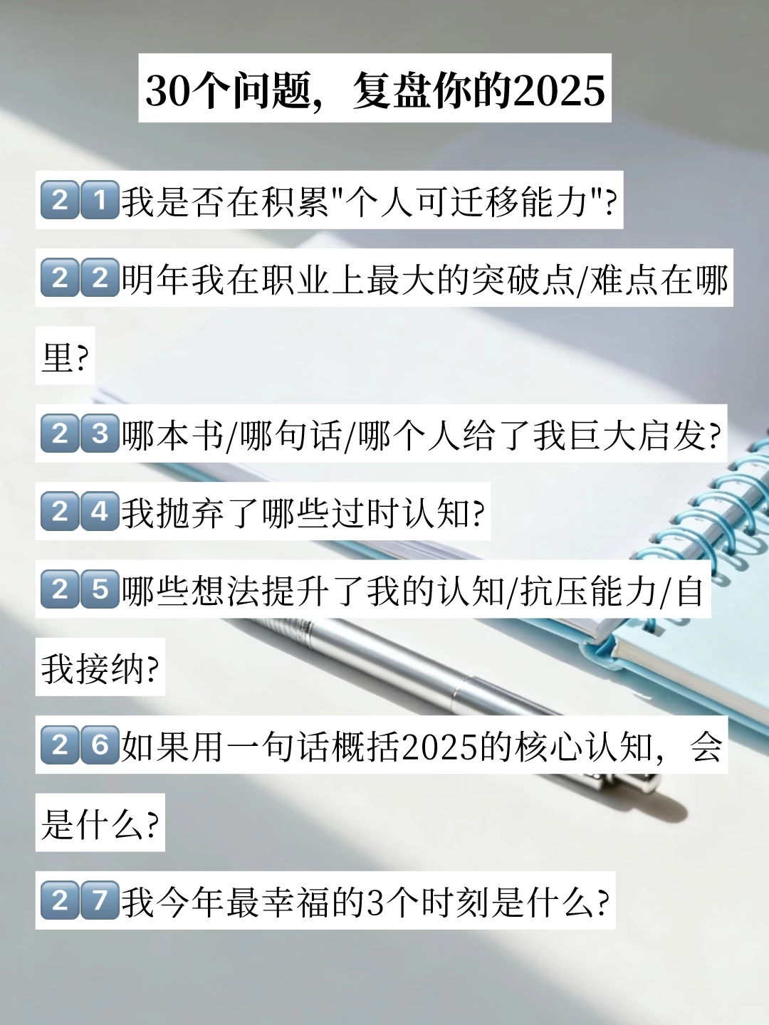 30个问题,复盘2025|布局你的2026
