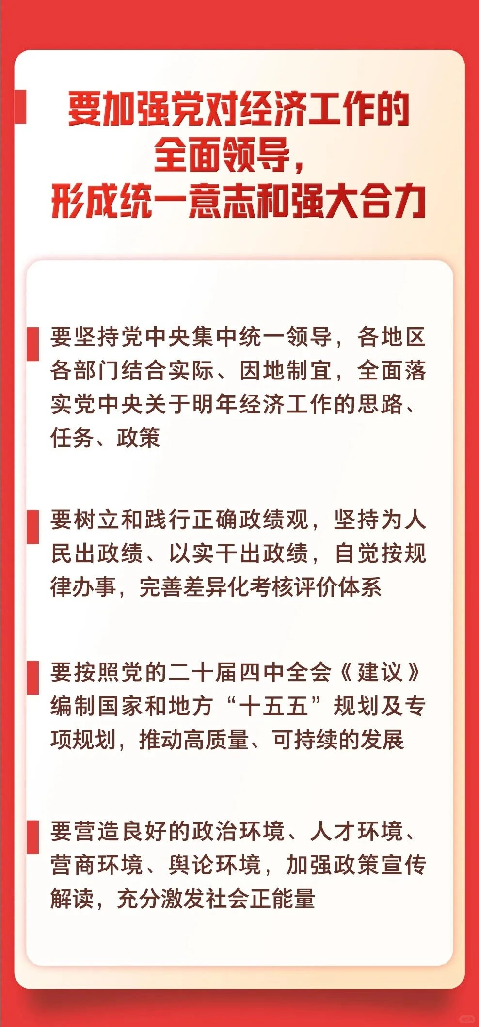 中央经济工作会议，速览！