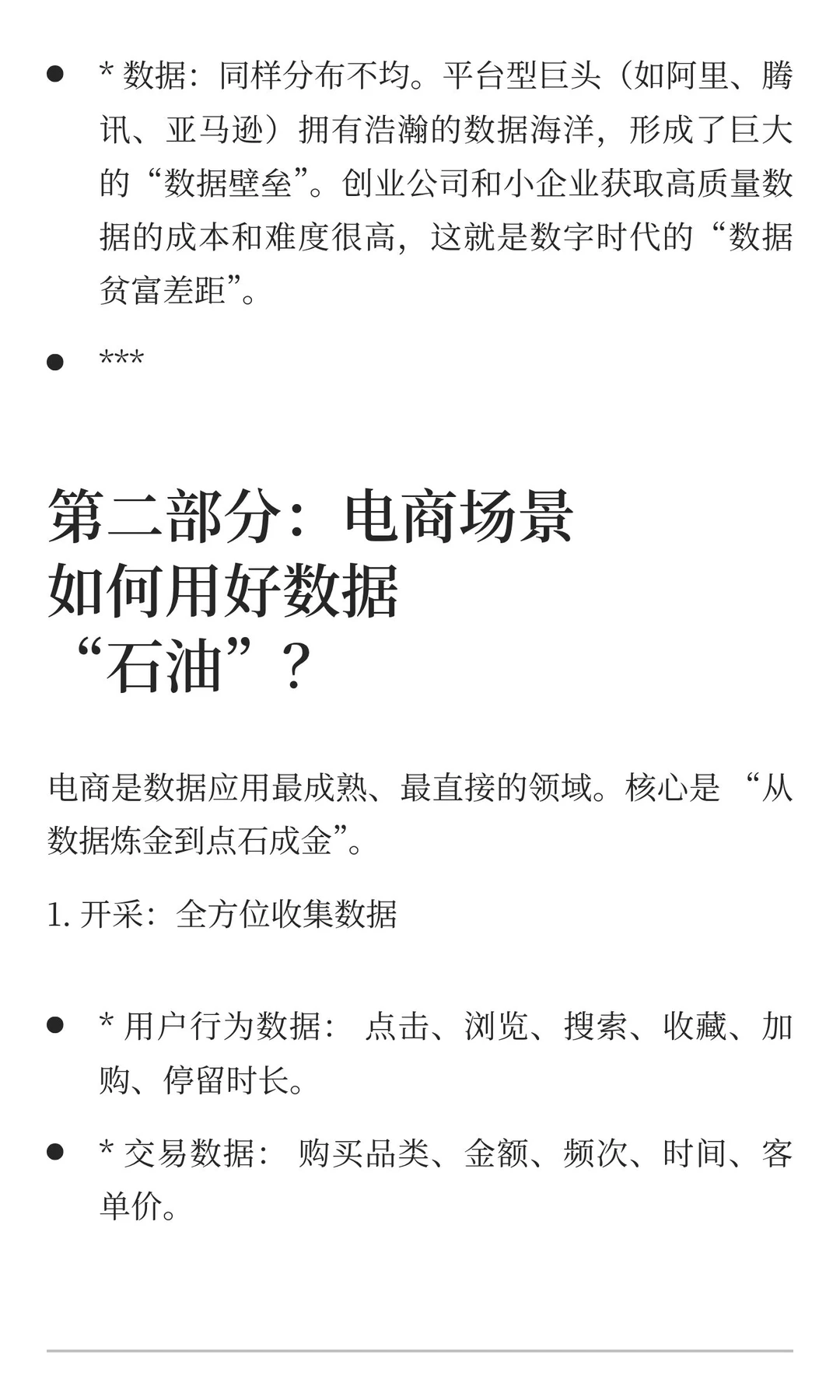 掌握了数据思维，就相当于你在今天拥有了火