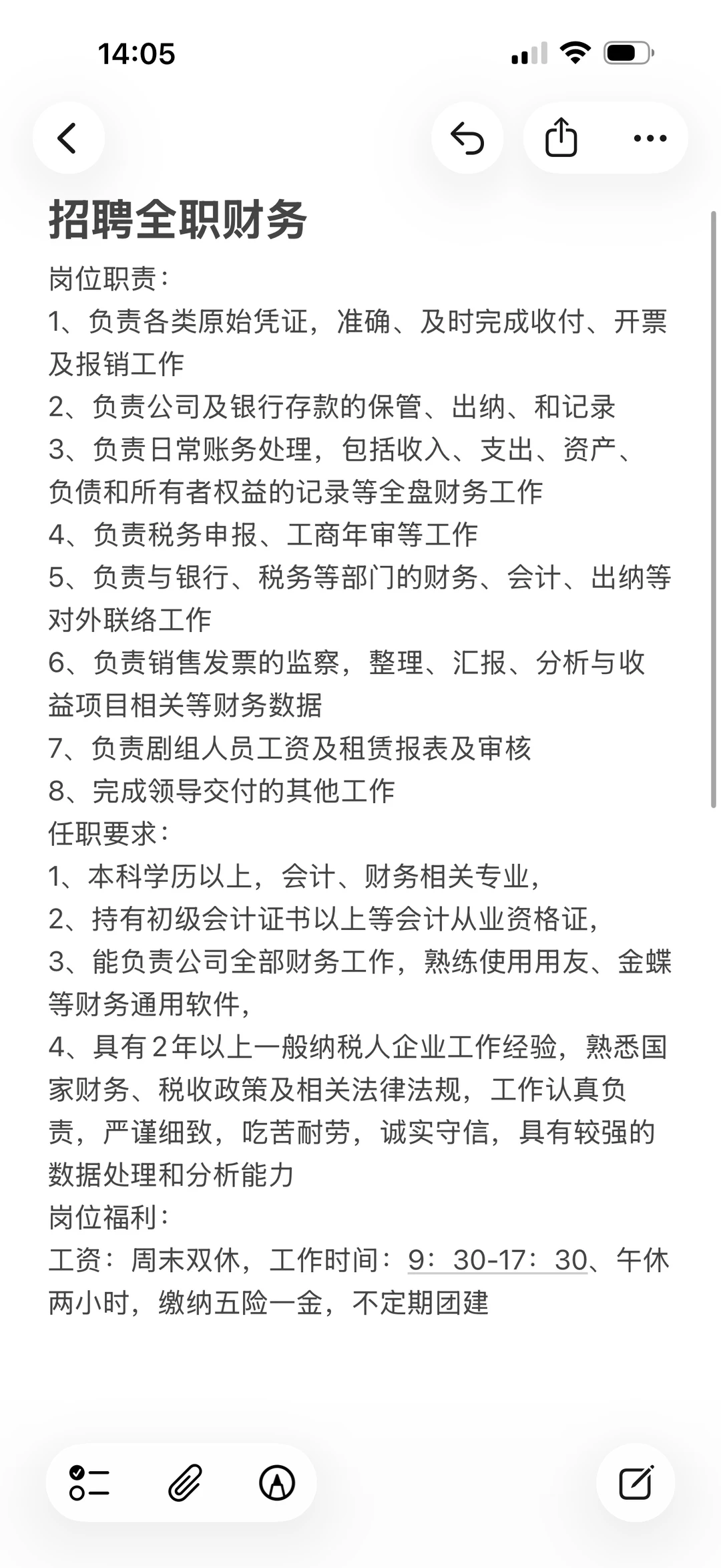 招一个靠谱全职财务