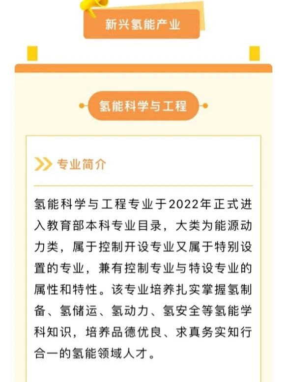 24年未来新兴产业+专业方向选择+就业前景
