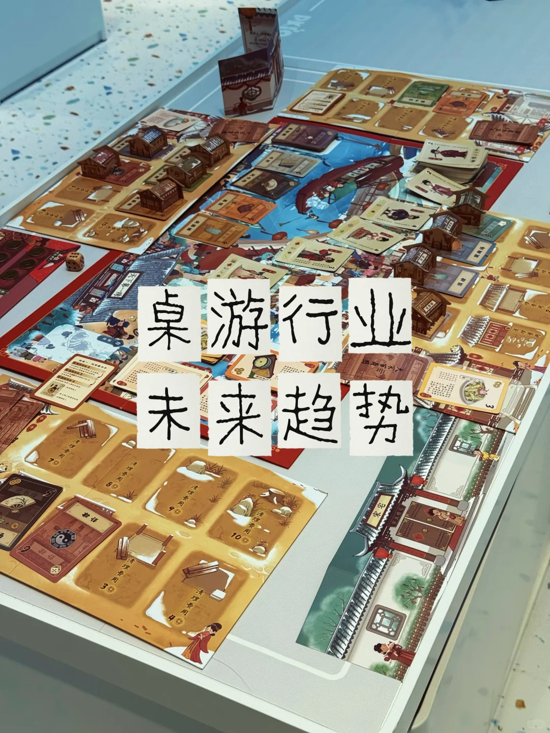 桌游行业未来的五大趋势(纯个人观点分享)