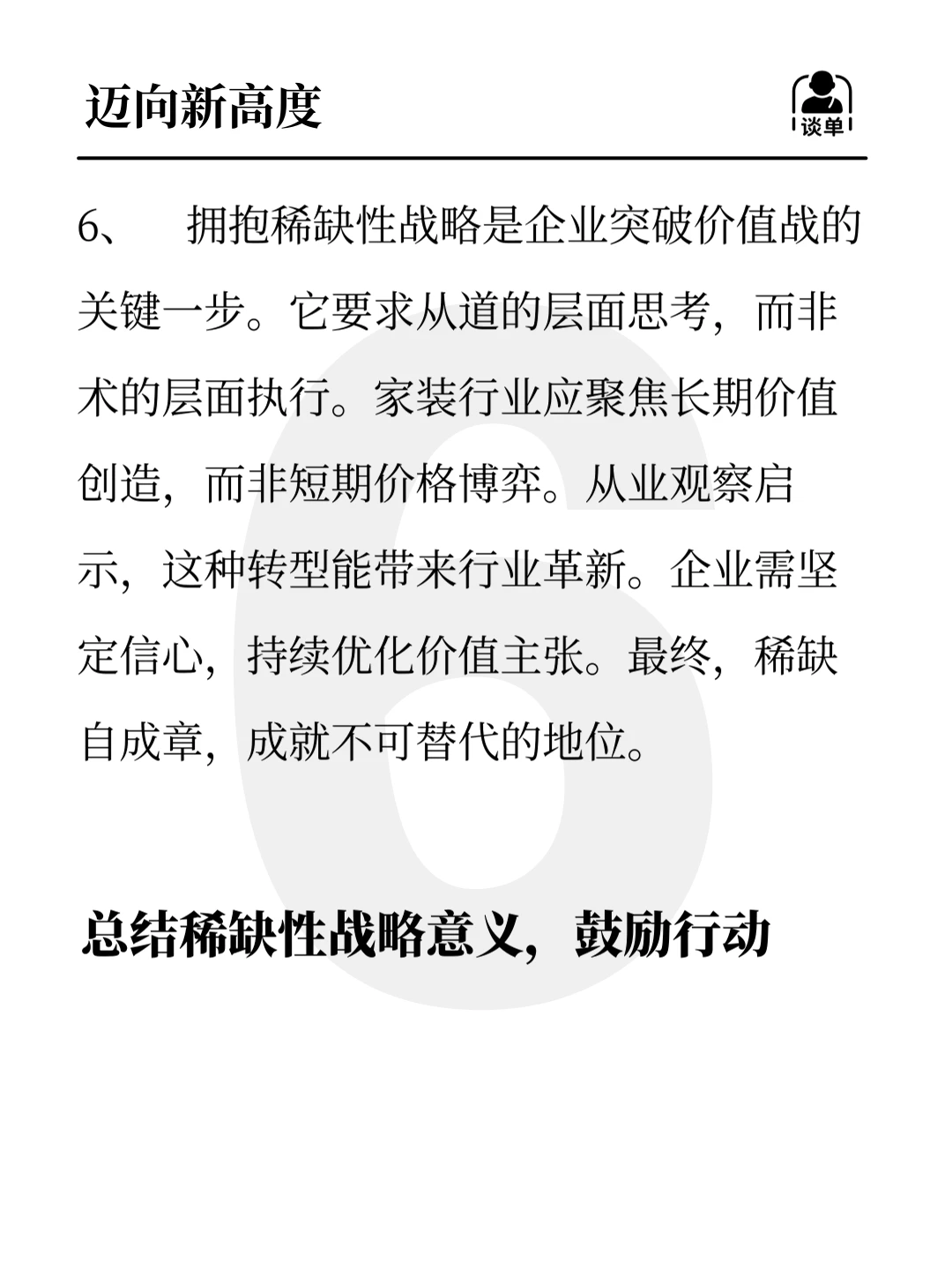 困于价值战 稀缺自成章