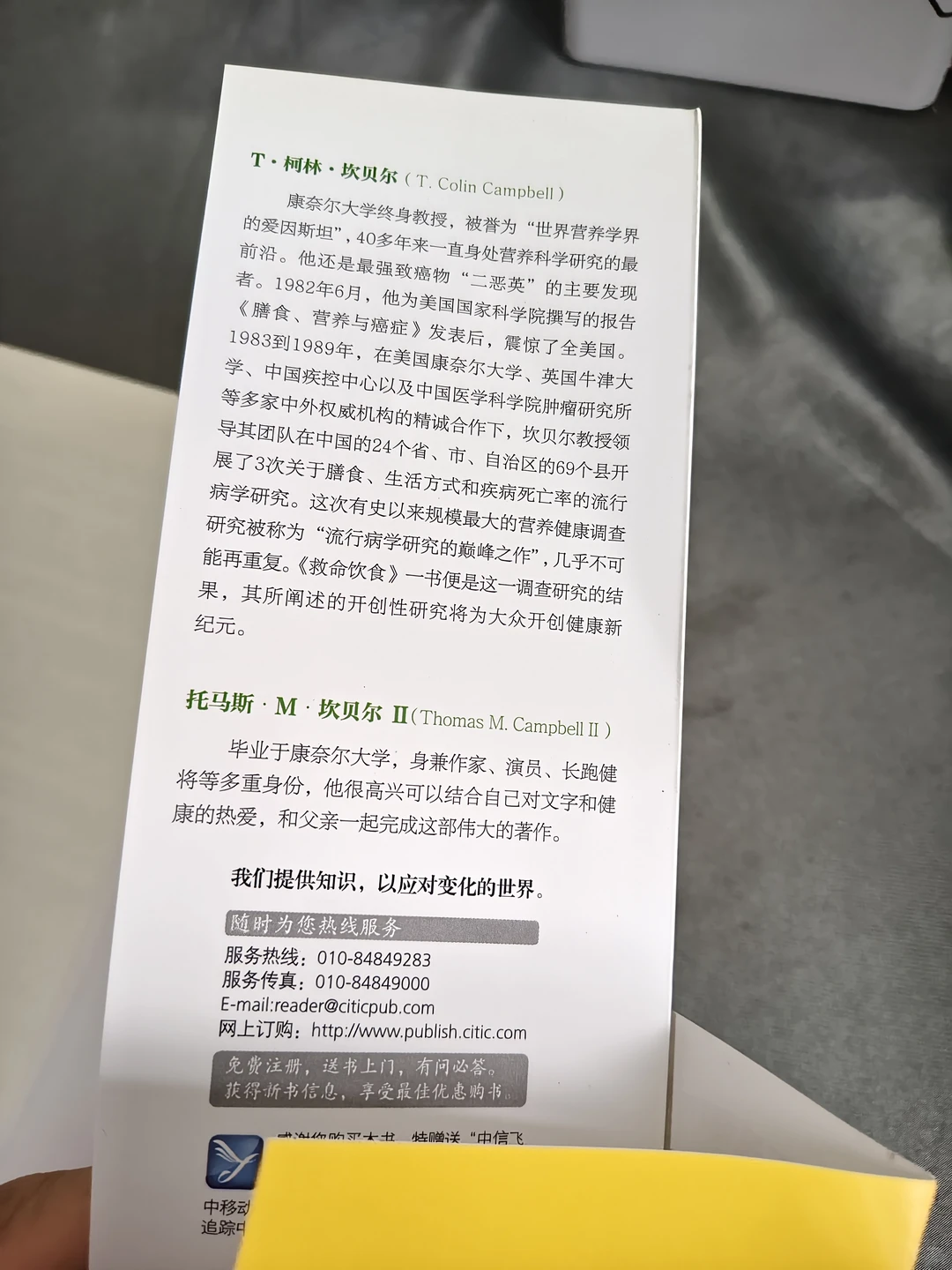 救命饮食:中国健康调查报告