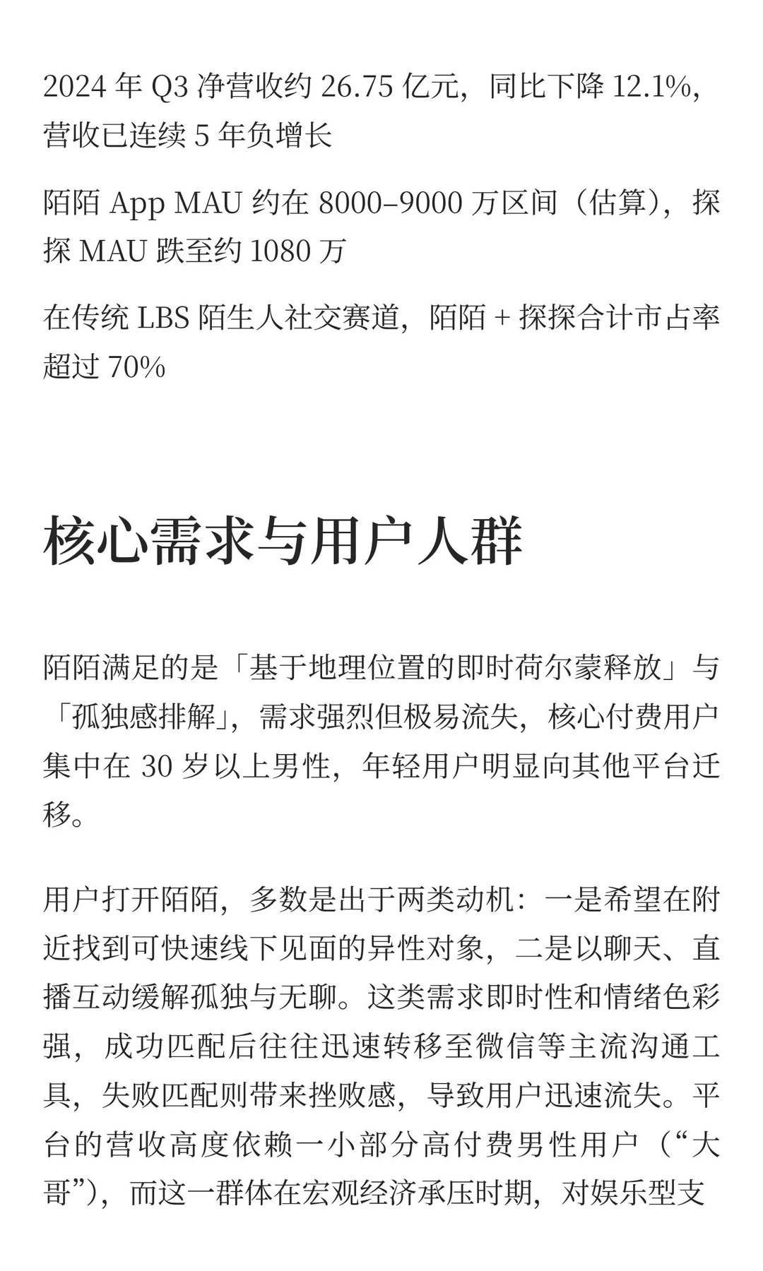 中国互联网公司深度分析（17）：颜值社交 陌陌