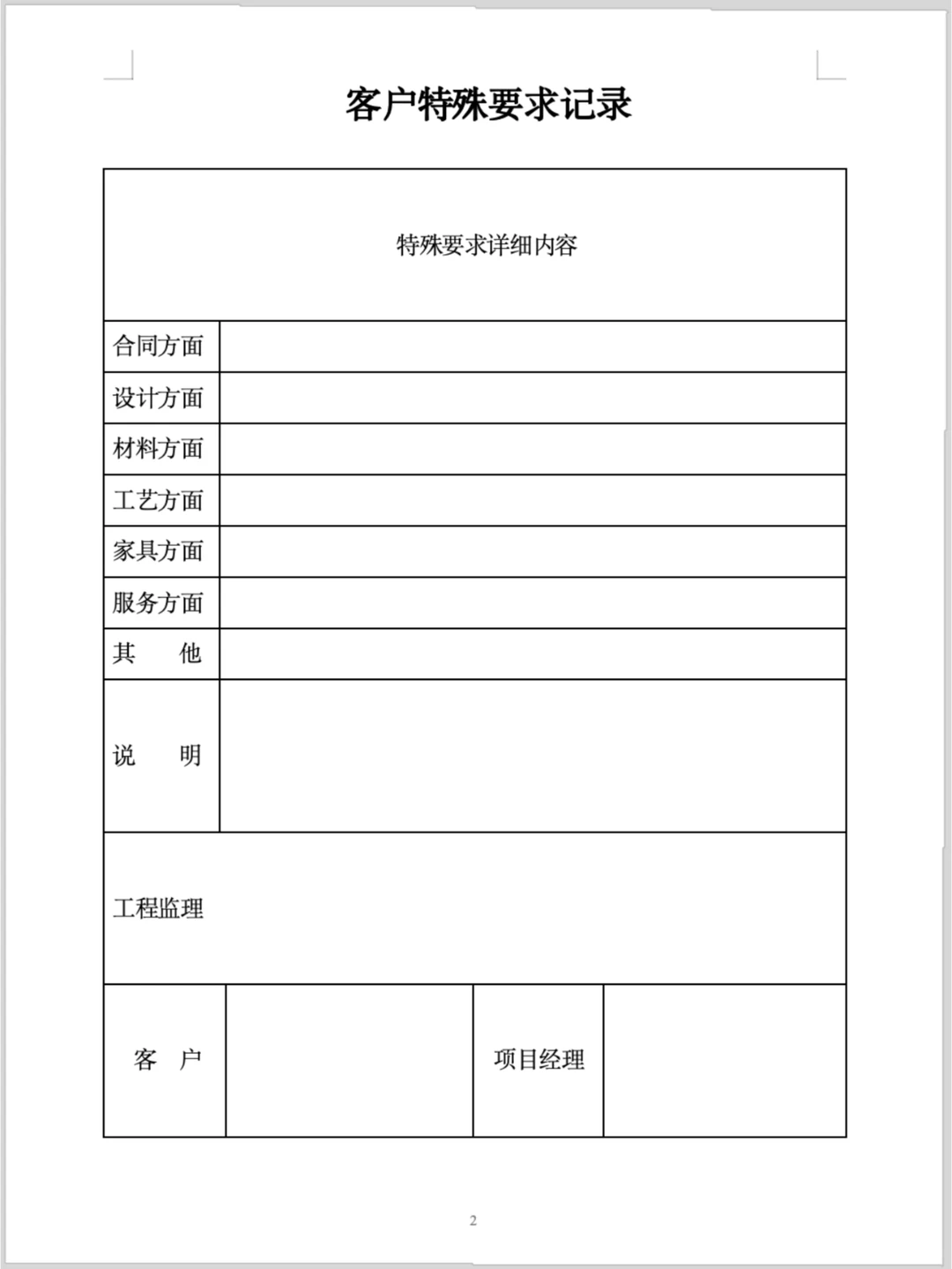 2025家装白皮书（全29项完整版）