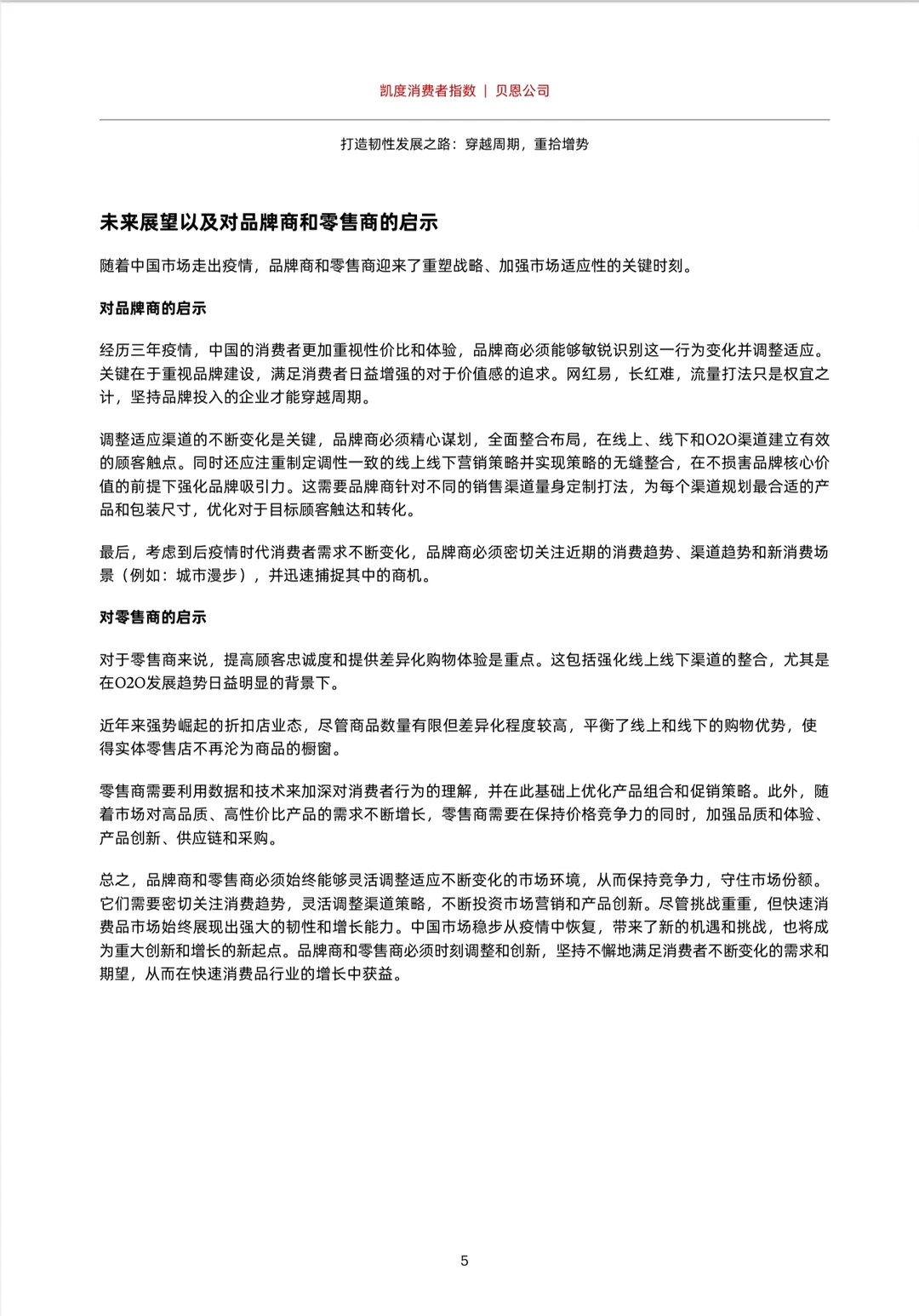 凯度消费者指数-2023年购物者行为调查报告