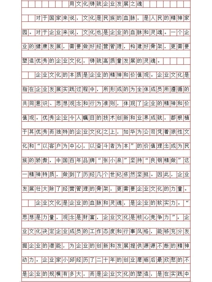 用文化铸就企业发展之魂