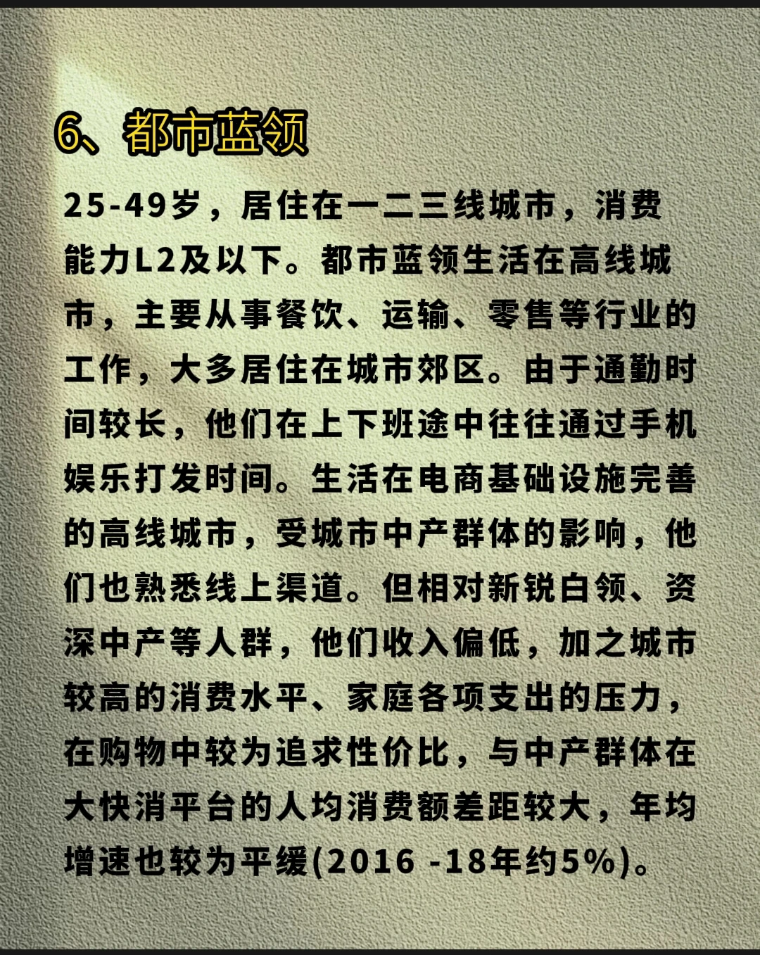 八大策略人群基础属性与消费特点