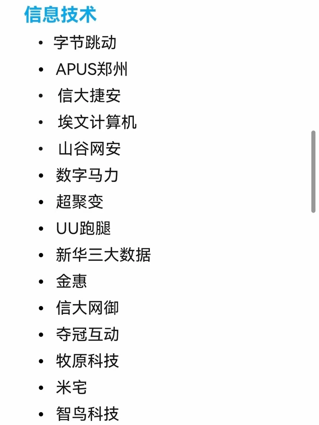 郑州头部企业