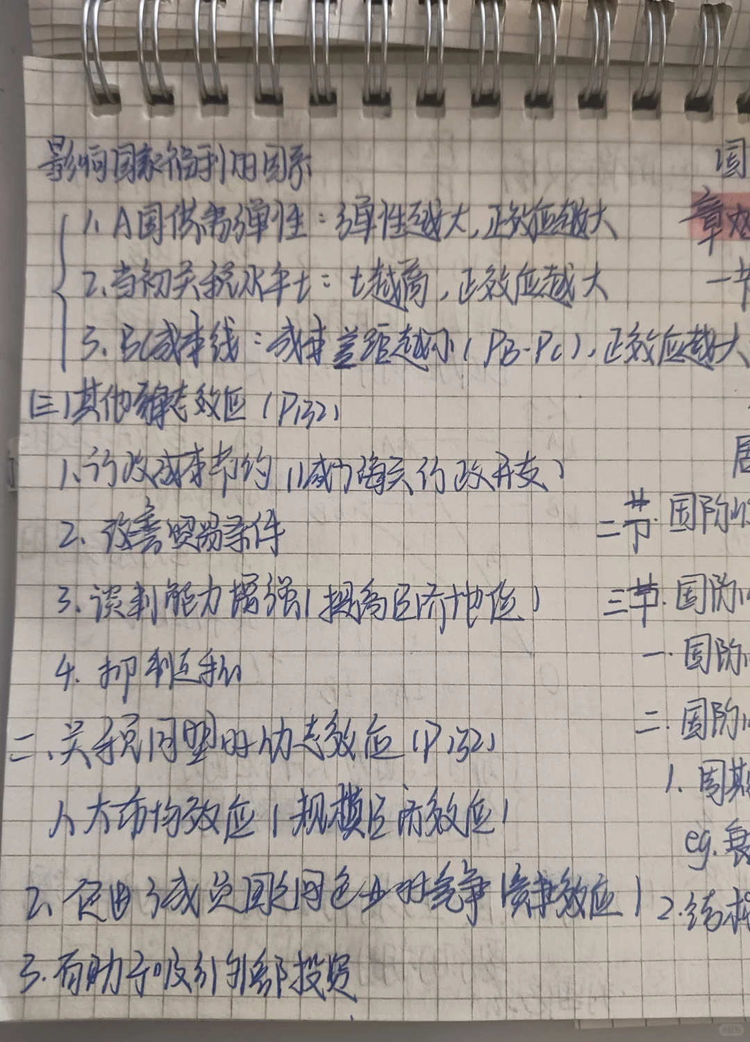 国际经济学 笔记12 区域经济一体化