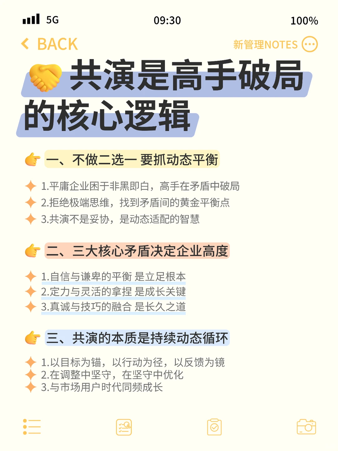 高手的境界,就是共演