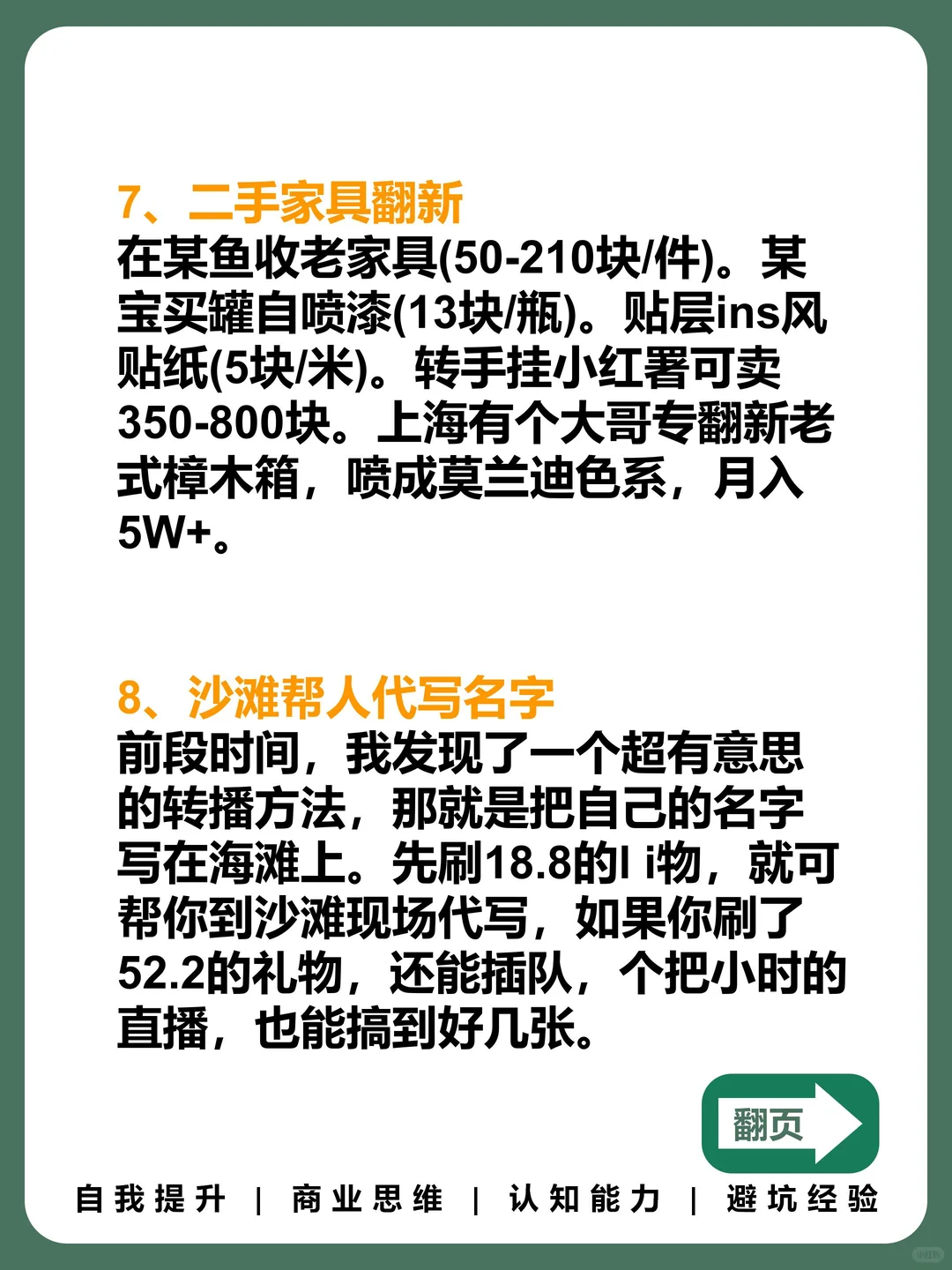 大胆去做的9个高收入小地方???