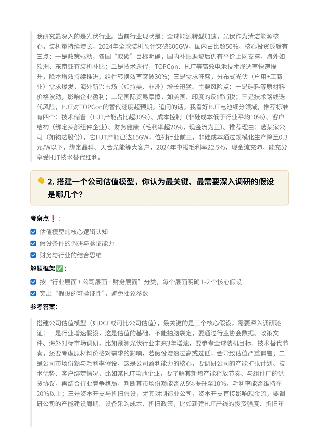 国泰海通|行业研究岗