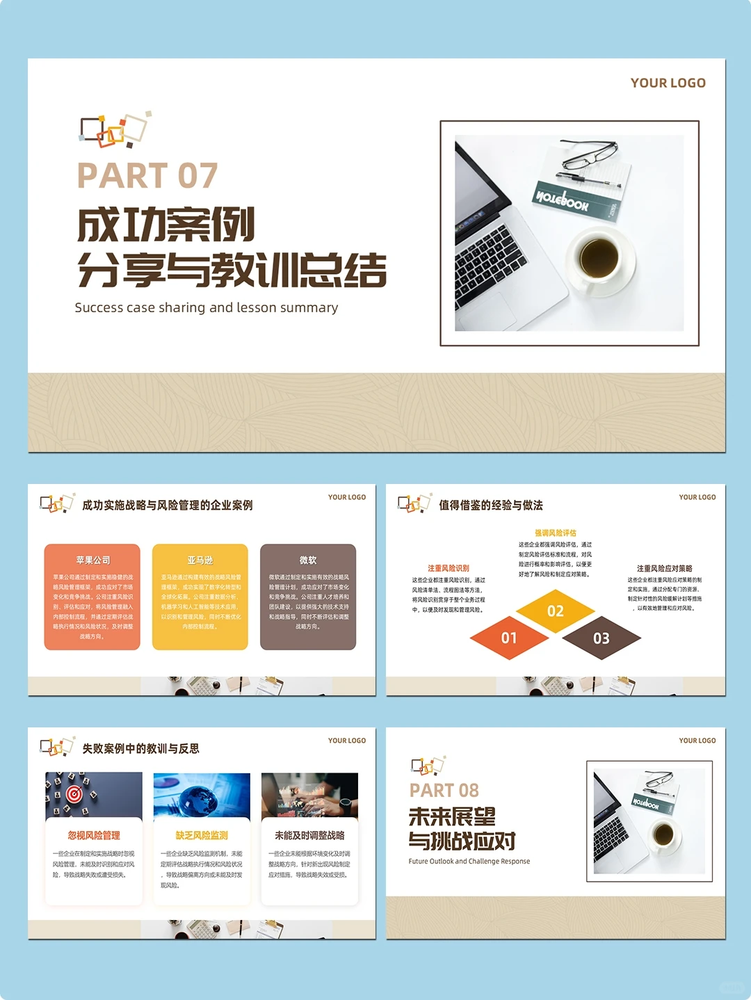 简约几企业战略与风险管理商务汇报分析PPT