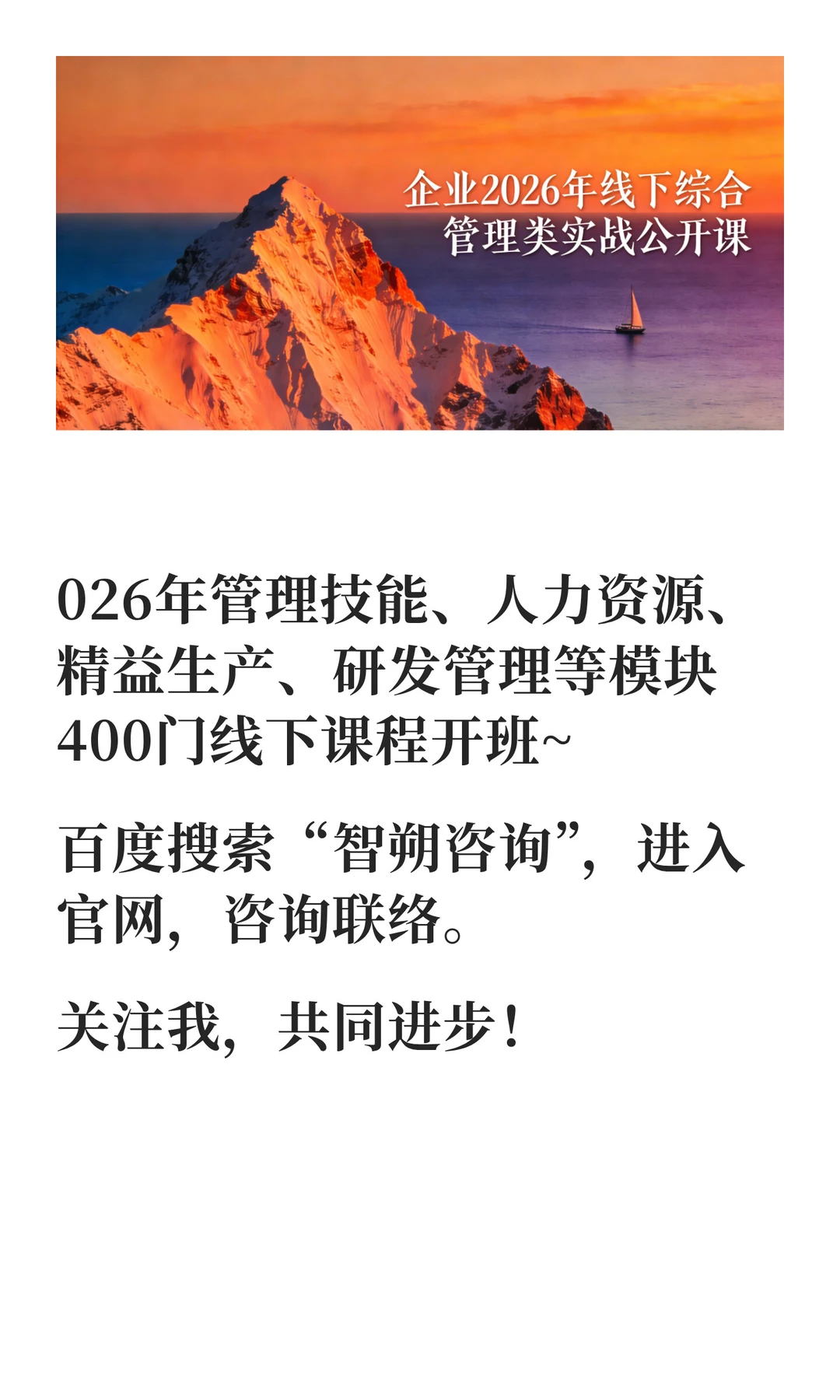 企业2026年线下综合管理类实战公开课