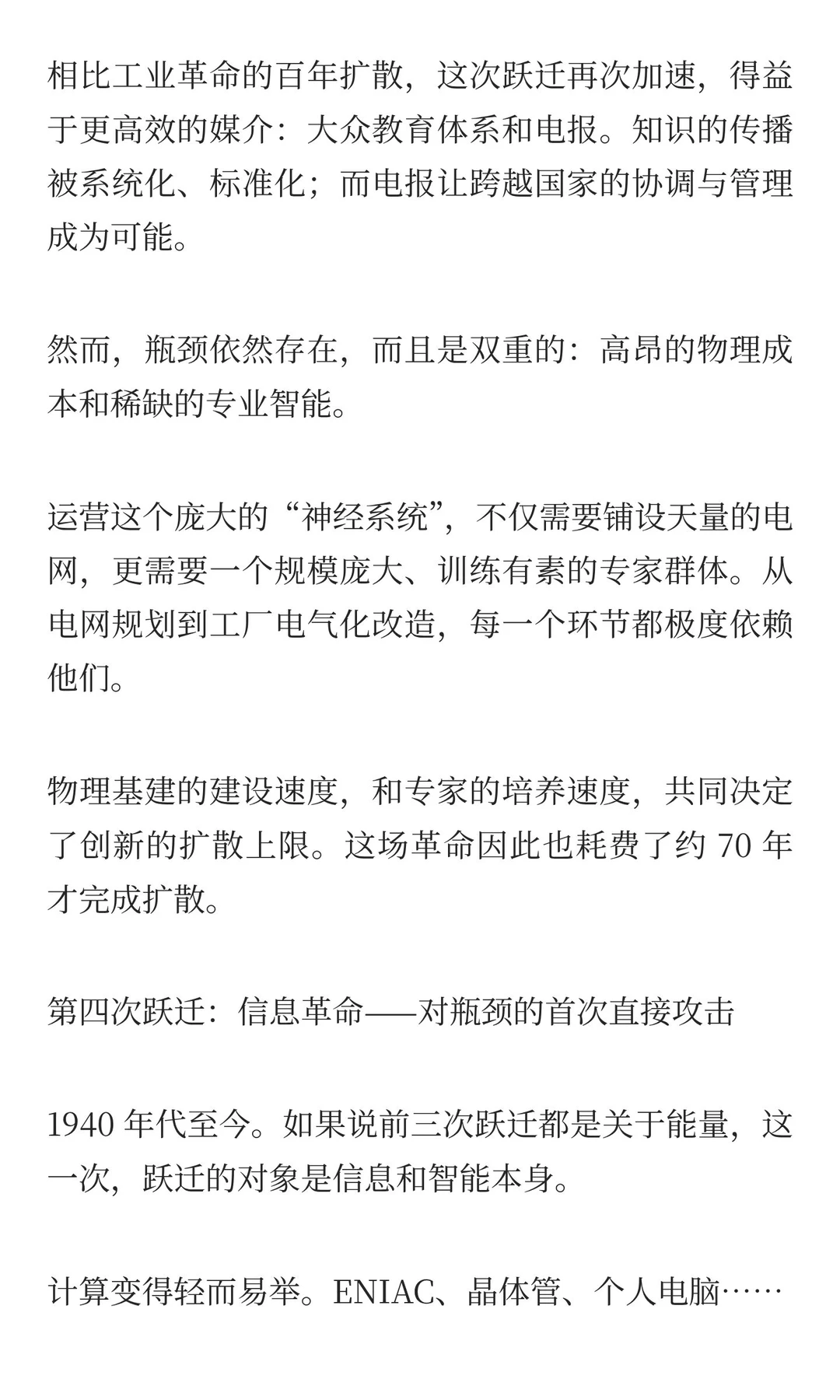 人类的下半场