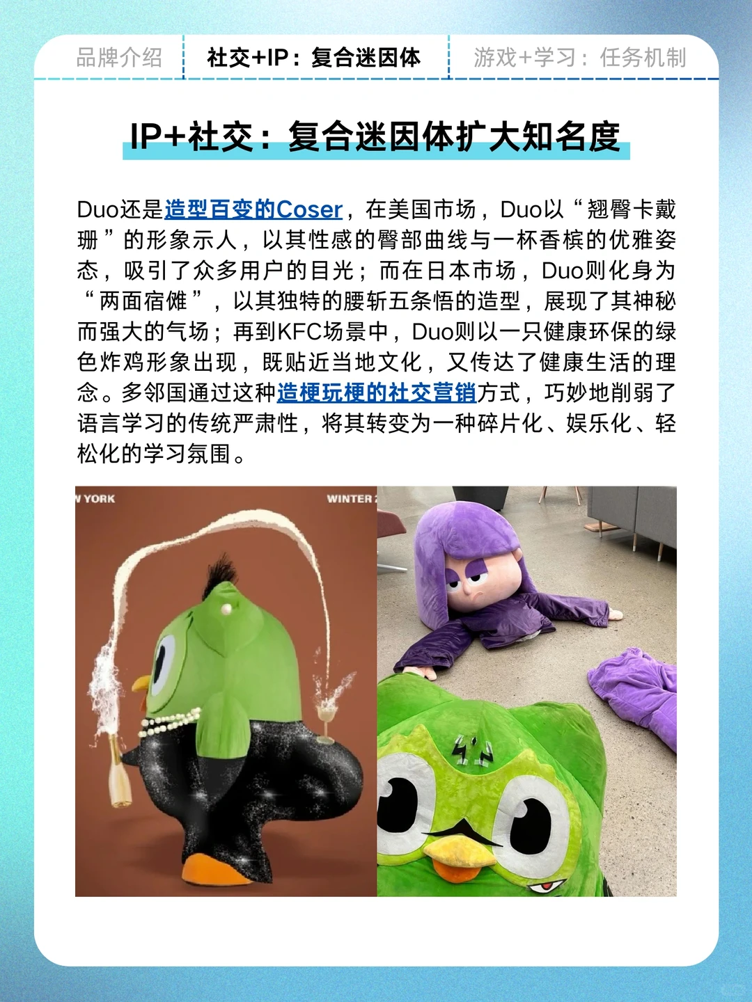 多邻国,一个很会social的品牌