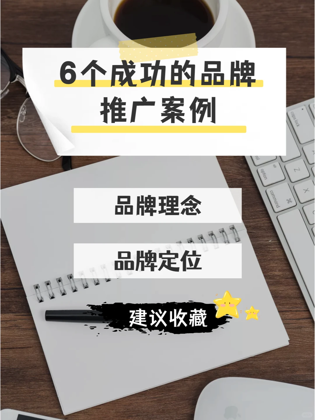 6个成功的品牌推广案例