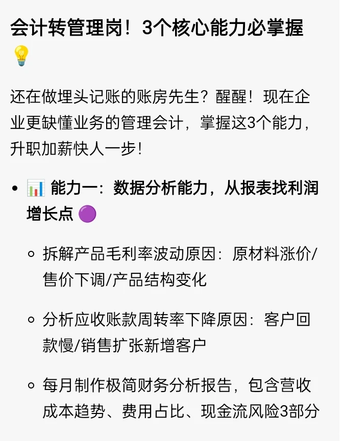 会计转管理岗！3个核心能力必掌握?