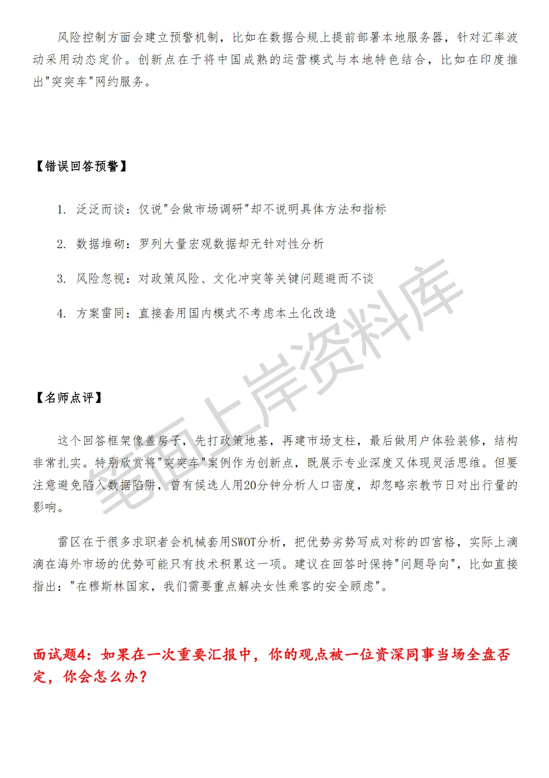 滴滴战略分析经理
